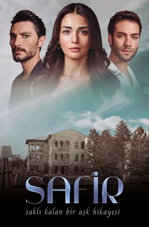 Сапфир (сериал 2023 – ...)