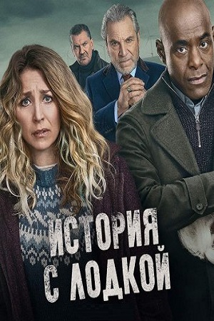 История с лодкой