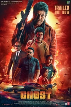 Призрак (2023)