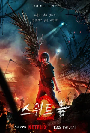 Милый дом (сериал 2020 – ...)