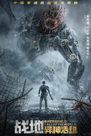 Zhandi Yìzhong haojie