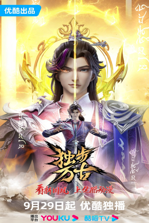 Du Bu Wan Gu