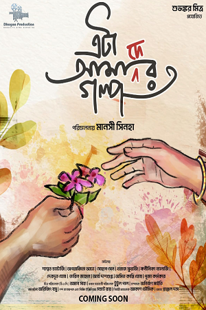 Eta Amader Golpo