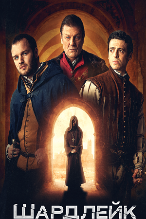 Shardlake