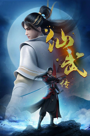 Xian Wu Chuan