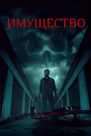 Пожитки